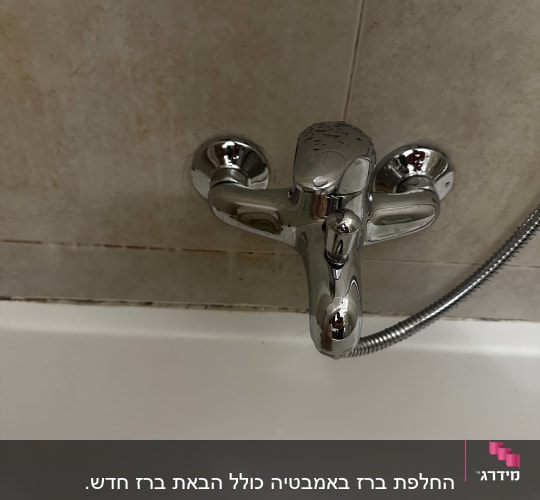 ברז אמבטיה עם צינור מתכת